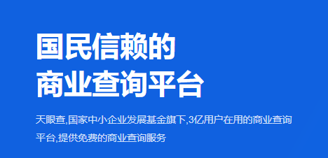 天眼查信用查詢App 軟件開(kāi)發(fā)全解析